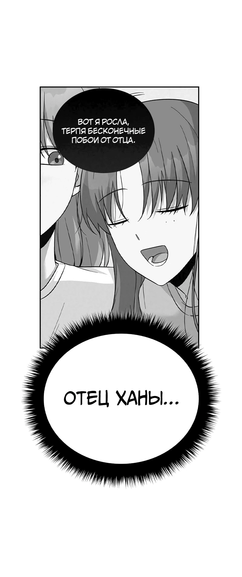 Манга Осуждённый ведьмой становится цветком - Глава 37 Страница 73