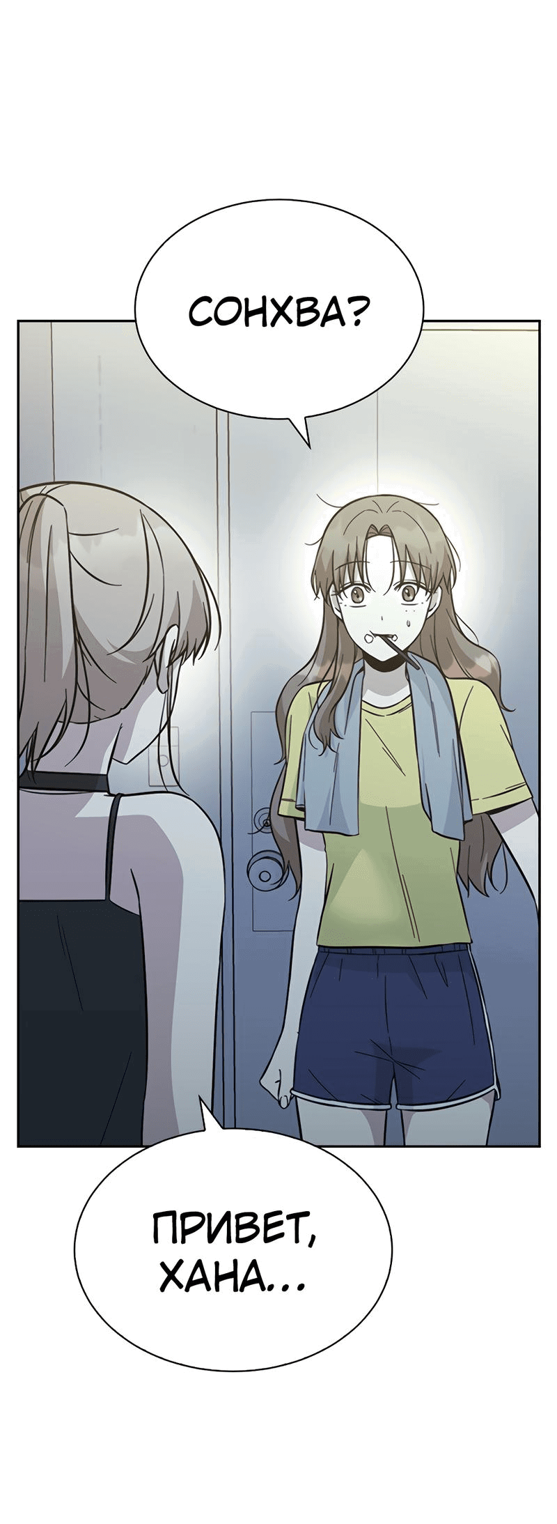 Манга Осуждённый ведьмой становится цветком - Глава 37 Страница 22