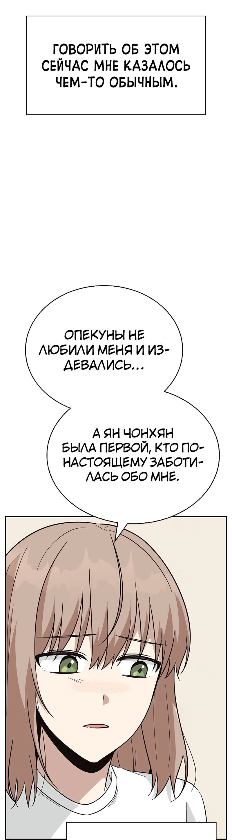 Манга Осуждённый ведьмой становится цветком - Глава 37 Страница 37