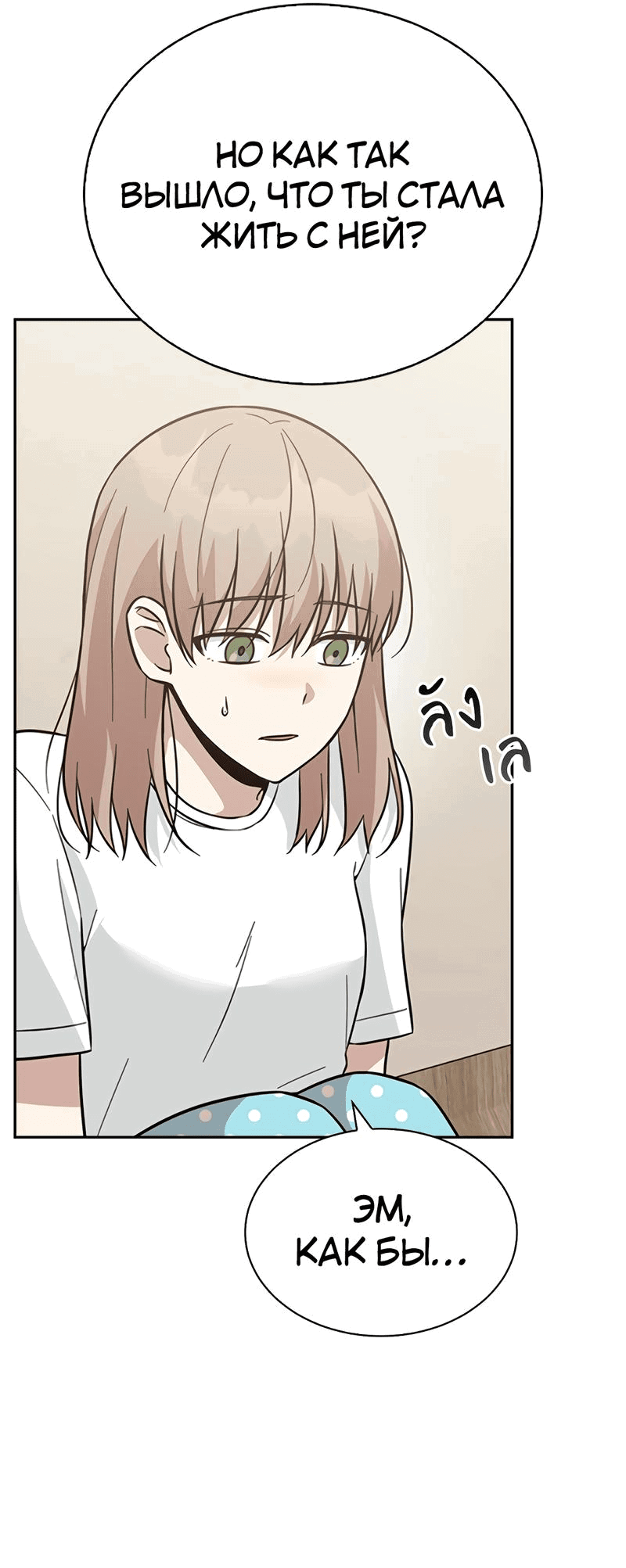 Манга Осуждённый ведьмой становится цветком - Глава 37 Страница 34