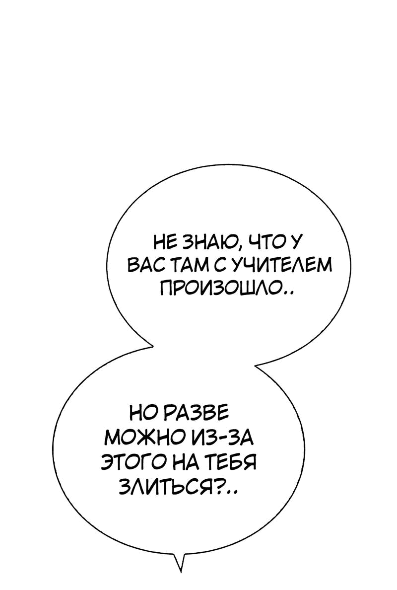 Манга Осуждённый ведьмой становится цветком - Глава 37 Страница 49