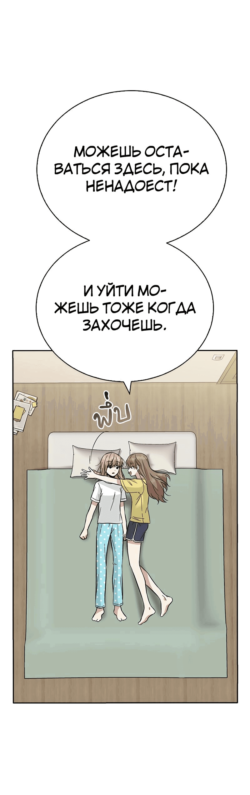 Манга Осуждённый ведьмой становится цветком - Глава 37 Страница 52