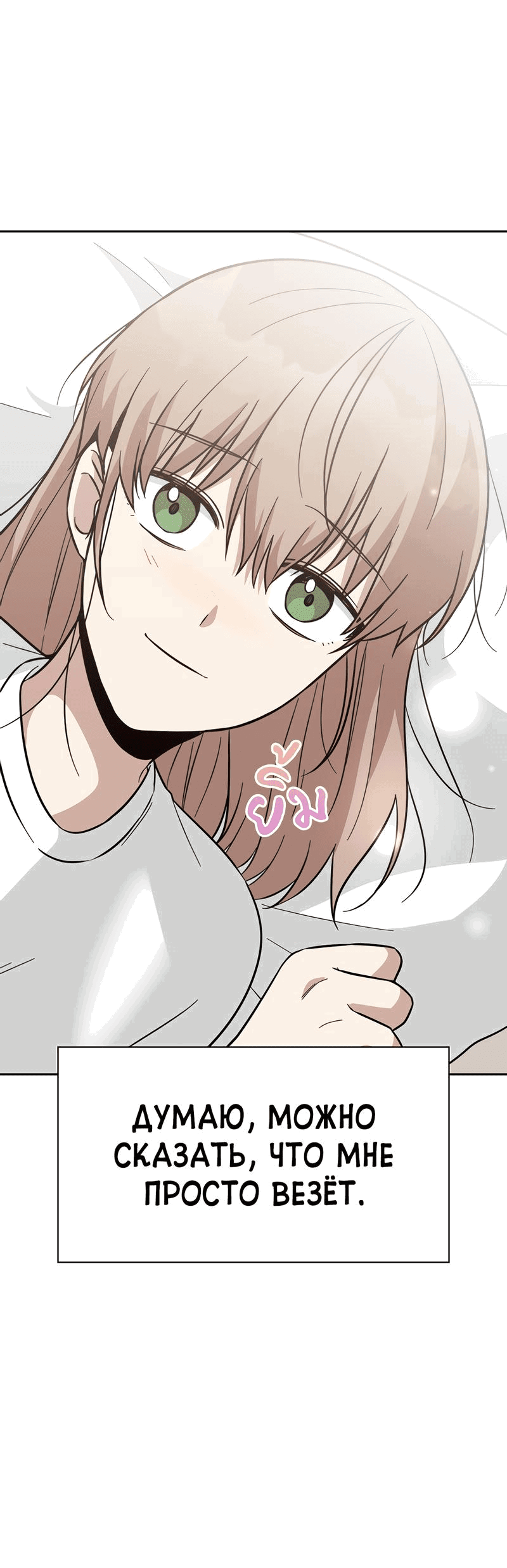 Манга Осуждённый ведьмой становится цветком - Глава 37 Страница 56