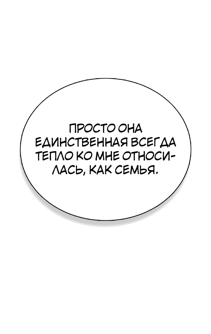 Манга Осуждённый ведьмой становится цветком - Глава 37 Страница 35