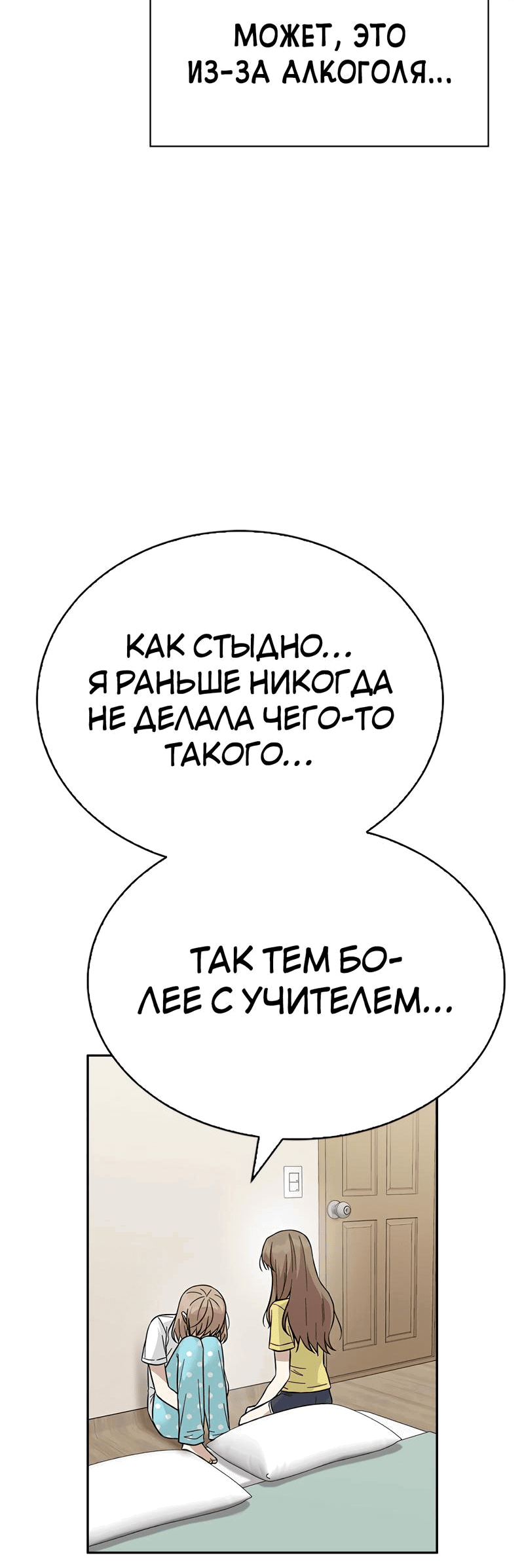 Манга Осуждённый ведьмой становится цветком - Глава 37 Страница 38