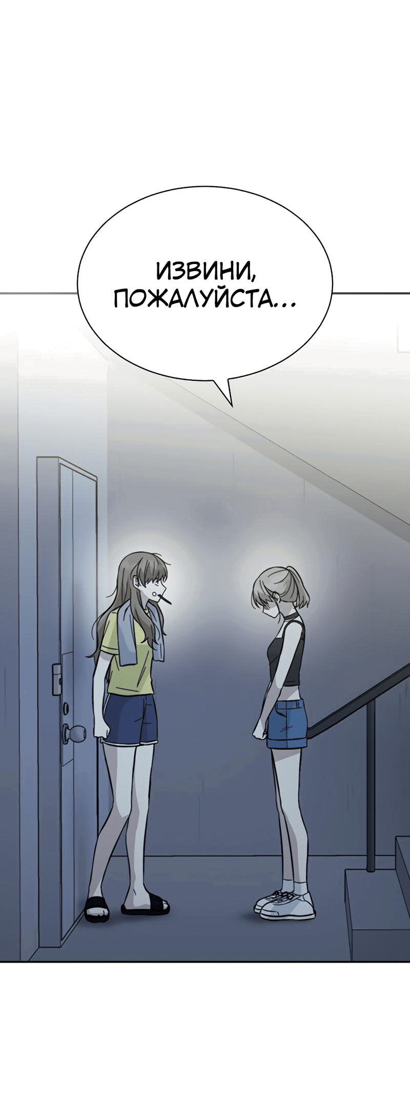 Манга Осуждённый ведьмой становится цветком - Глава 37 Страница 23