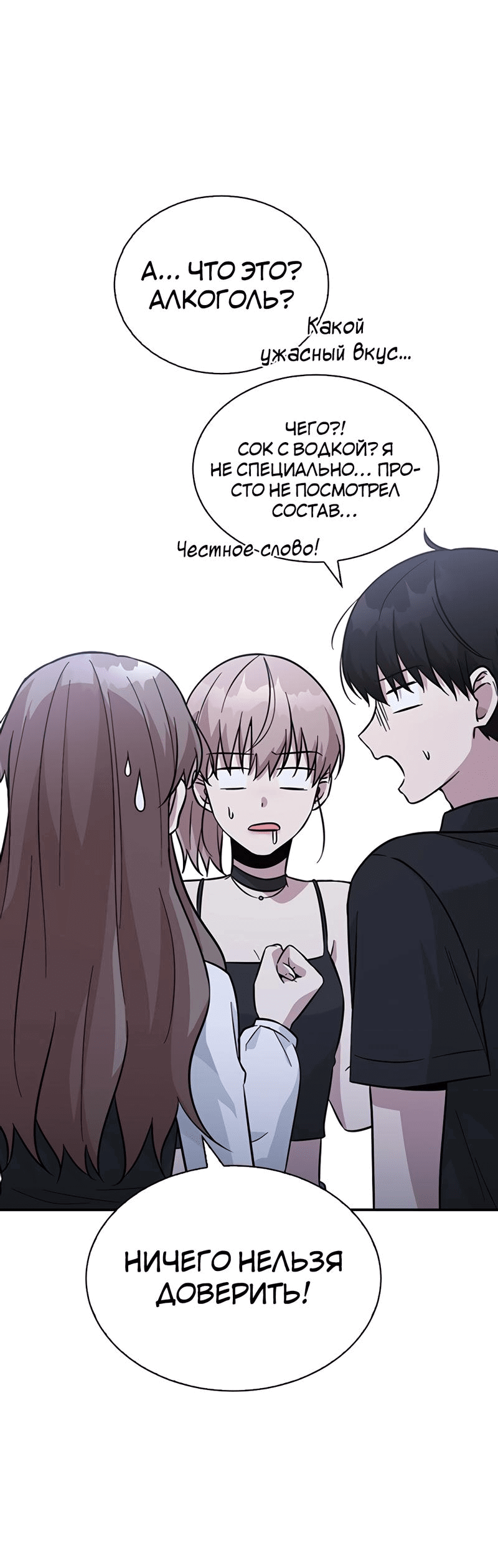 Манга Осуждённый ведьмой становится цветком - Глава 36 Страница 62