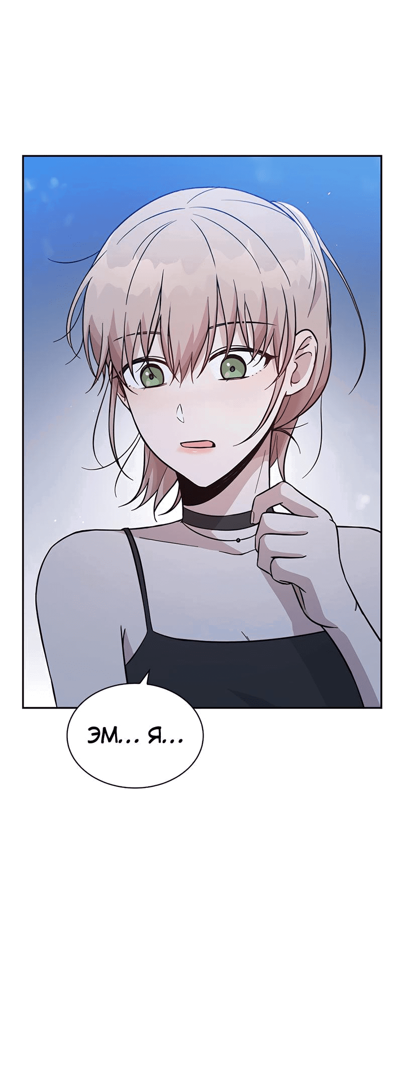 Манга Осуждённый ведьмой становится цветком - Глава 36 Страница 82