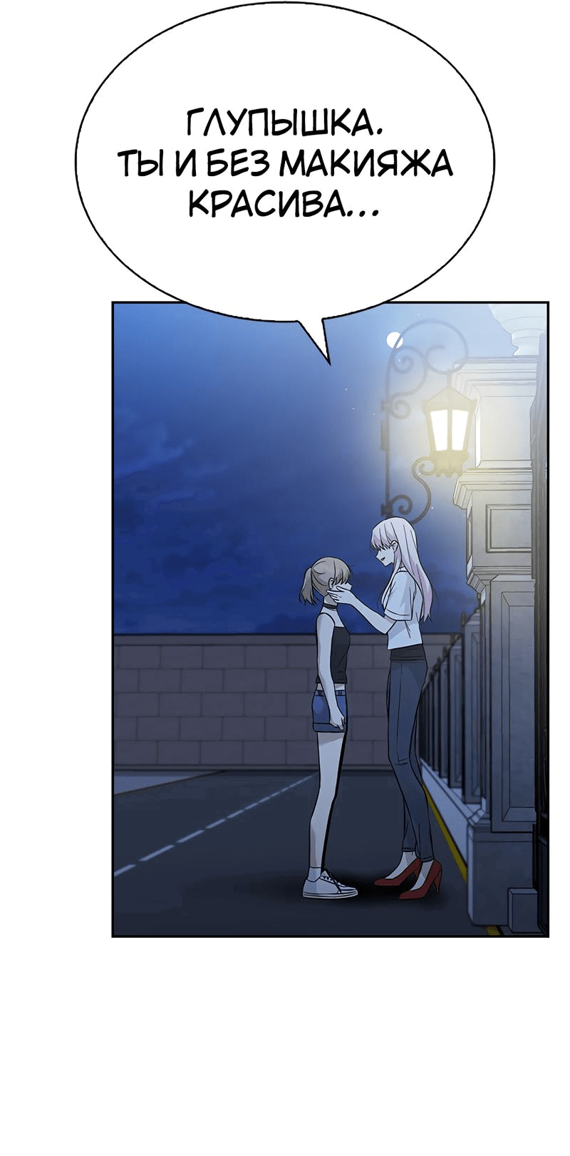 Манга Осуждённый ведьмой становится цветком - Глава 36 Страница 81