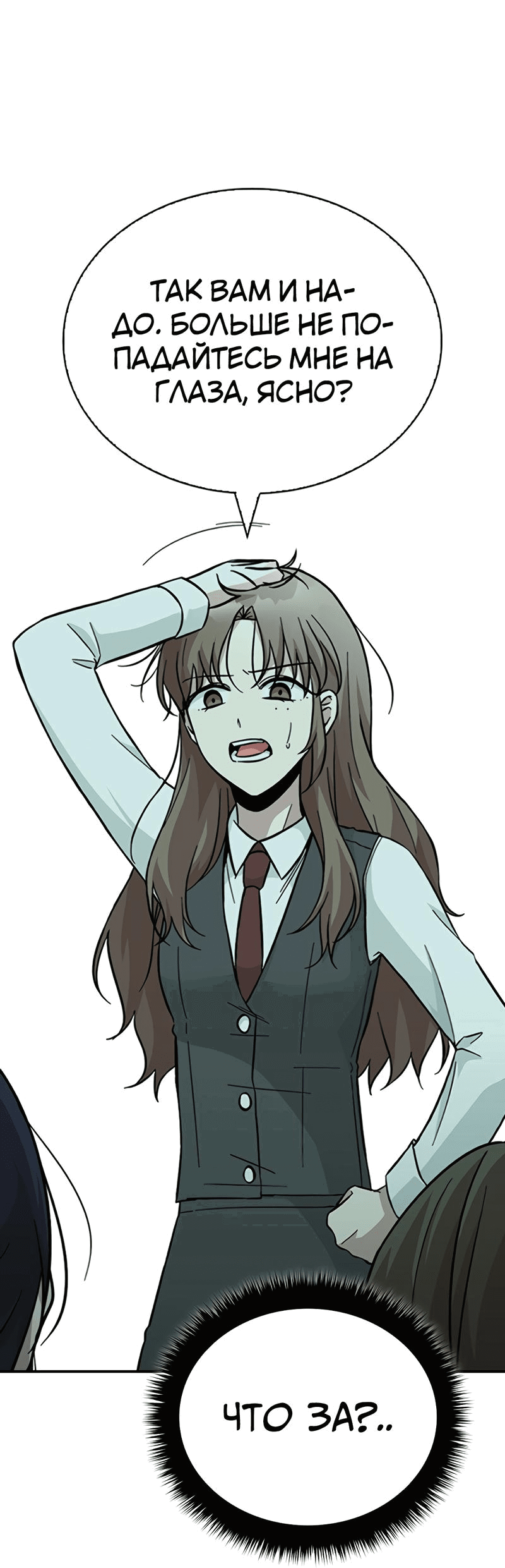 Манга Осуждённый ведьмой становится цветком - Глава 36 Страница 26