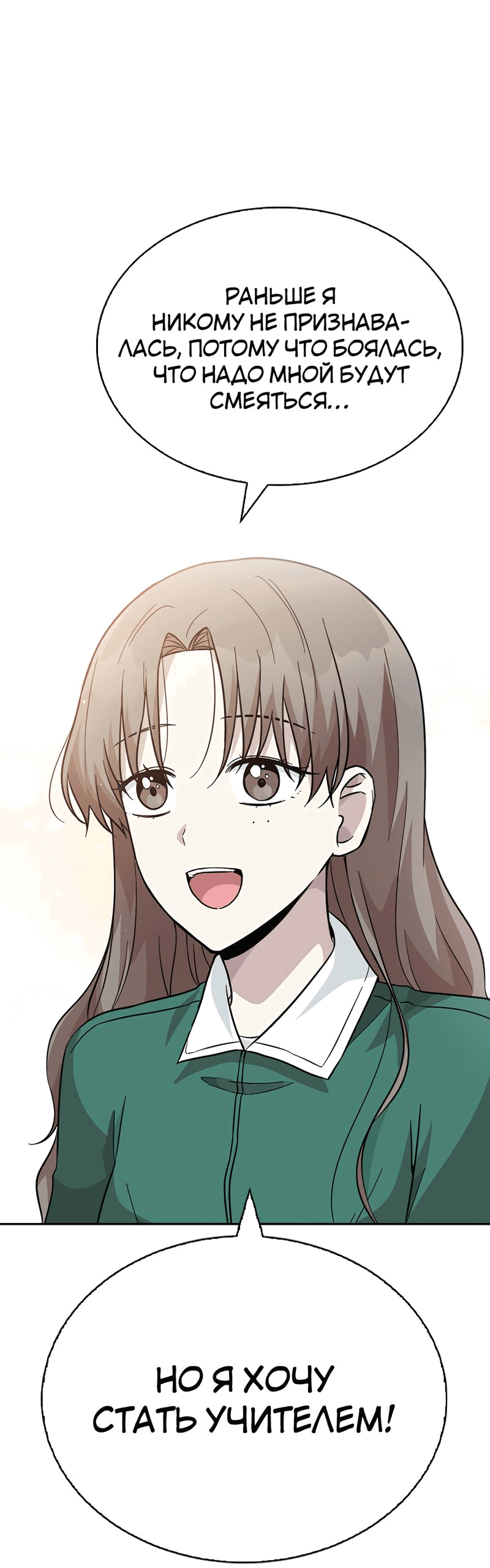 Манга Осуждённый ведьмой становится цветком - Глава 36 Страница 33