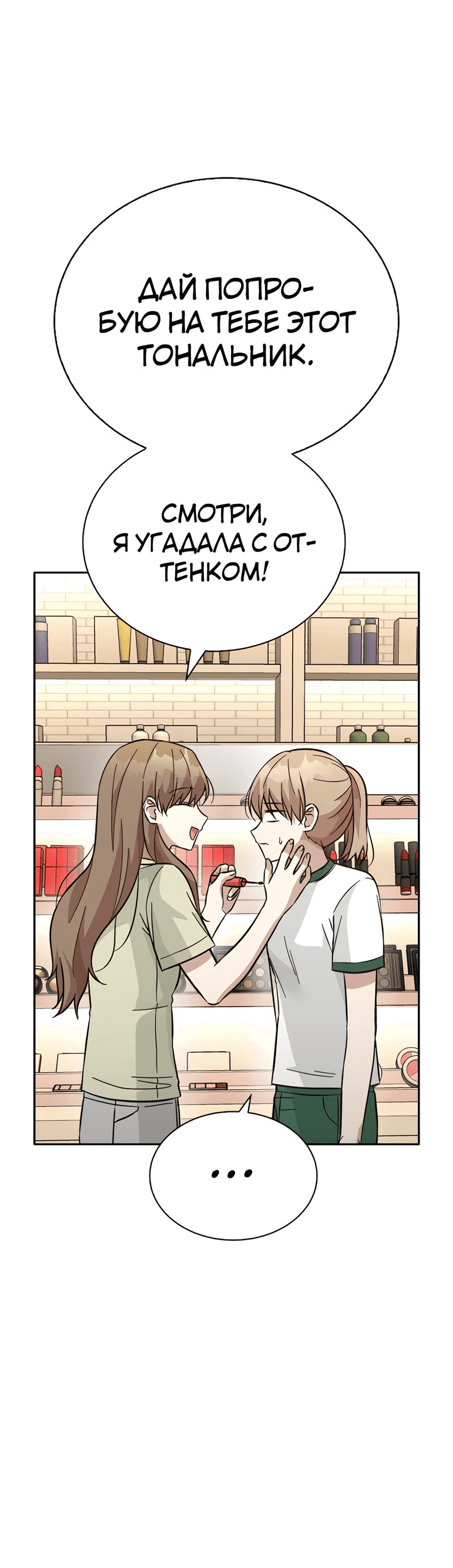 Манга Осуждённый ведьмой становится цветком - Глава 36 Страница 45