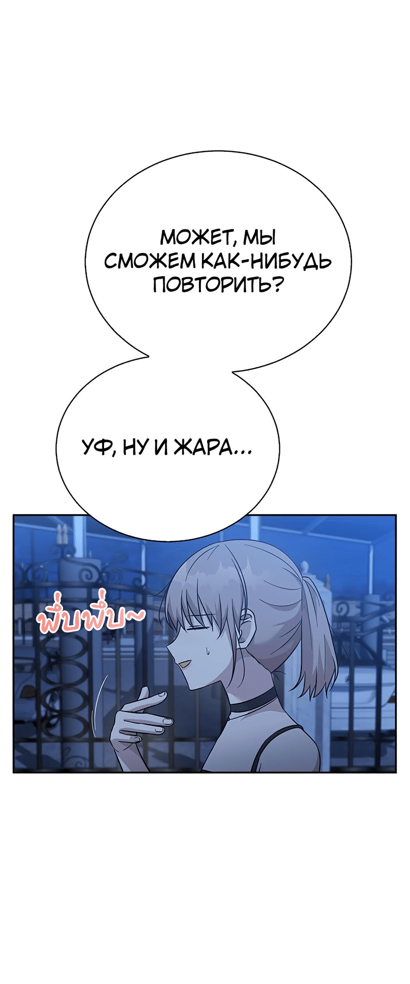 Манга Осуждённый ведьмой становится цветком - Глава 36 Страница 73