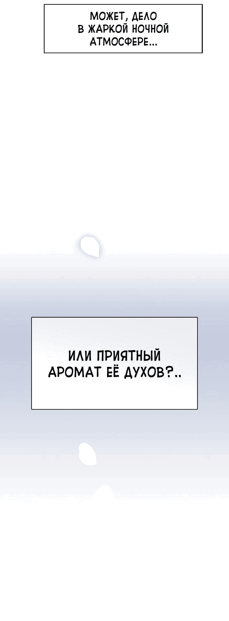 Манга Осуждённый ведьмой становится цветком - Глава 36 Страница 87