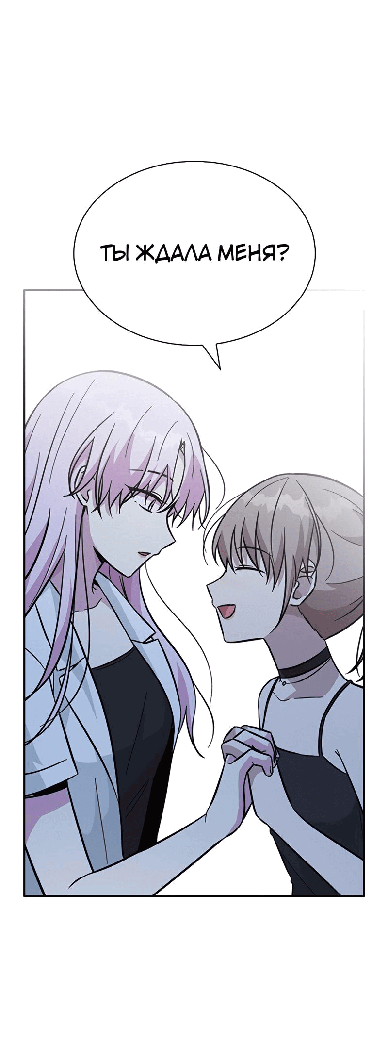 Манга Осуждённый ведьмой становится цветком - Глава 36 Страница 76