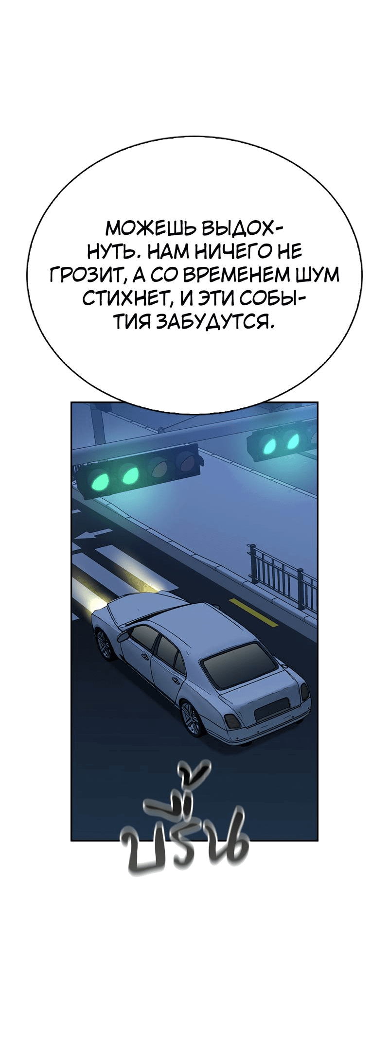 Манга Осуждённый ведьмой становится цветком - Глава 35 Страница 51