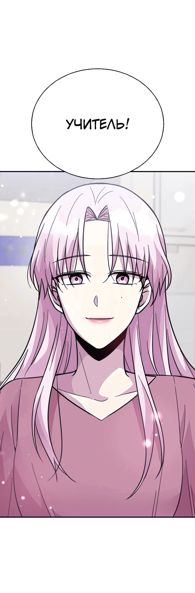 Манга Осуждённый ведьмой становится цветком - Глава 35 Страница 29