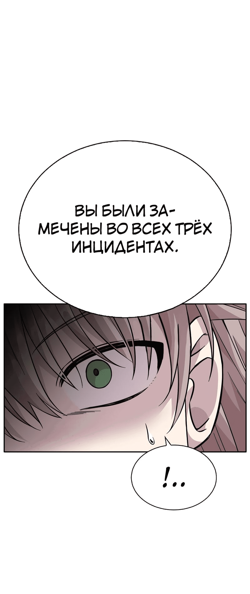 Манга Осуждённый ведьмой становится цветком - Глава 35 Страница 12