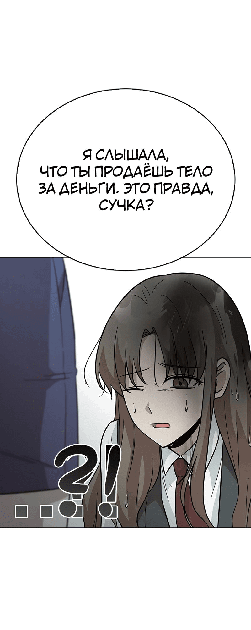 Манга Осуждённый ведьмой становится цветком - Глава 35 Страница 83