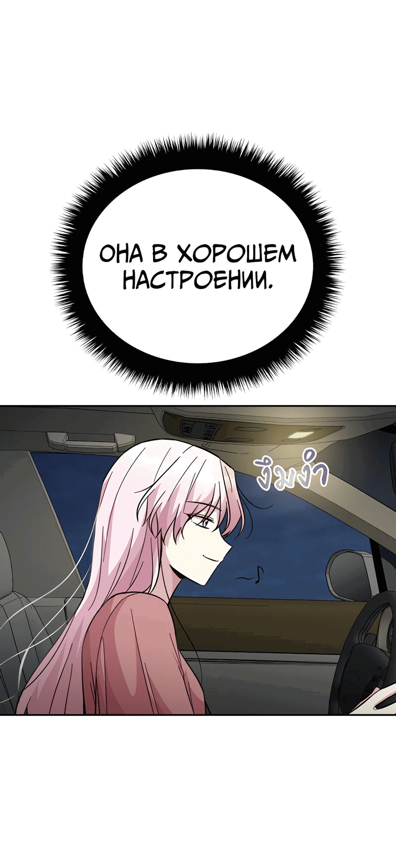 Манга Осуждённый ведьмой становится цветком - Глава 35 Страница 53