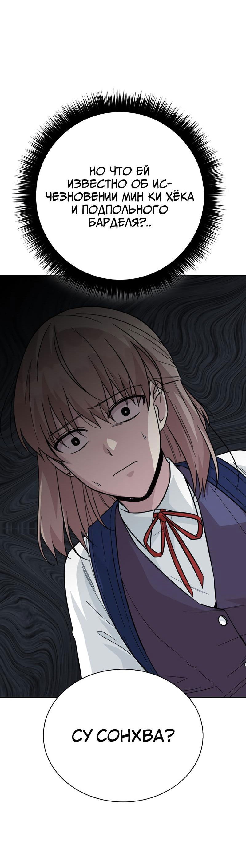 Манга Осуждённый ведьмой становится цветком - Глава 35 Страница 11