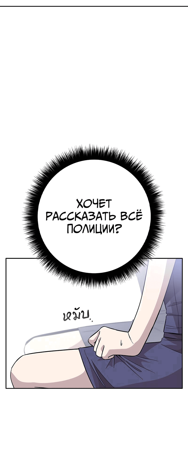 Манга Осуждённый ведьмой становится цветком - Глава 35 Страница 10