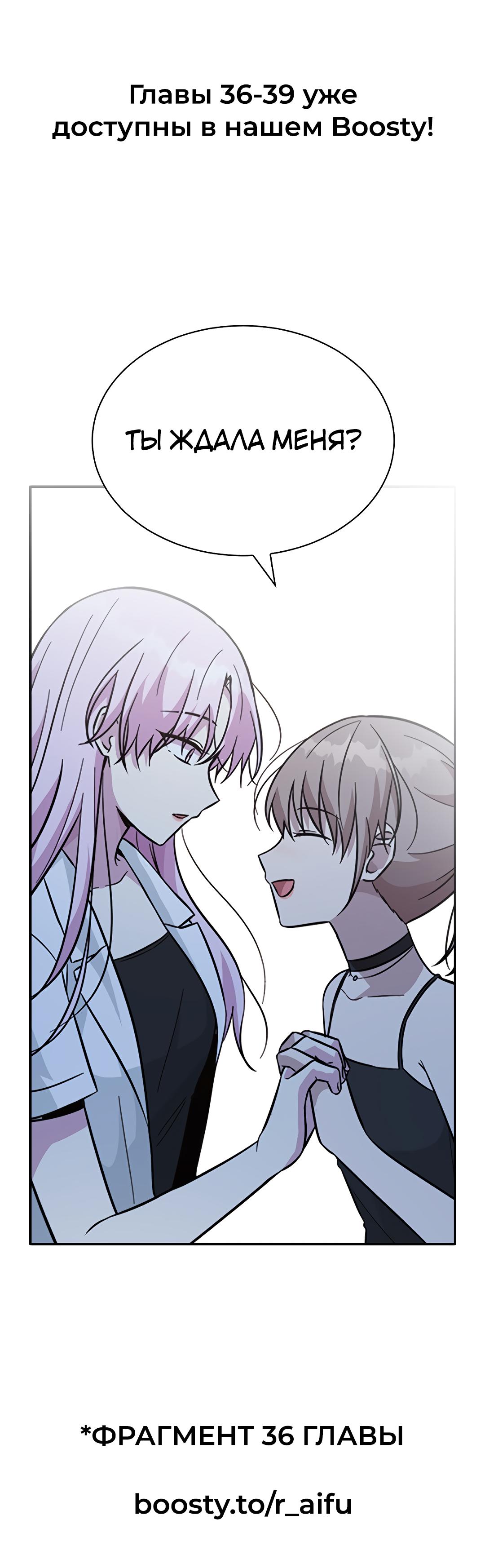 Манга Осуждённый ведьмой становится цветком - Глава 35 Страница 91