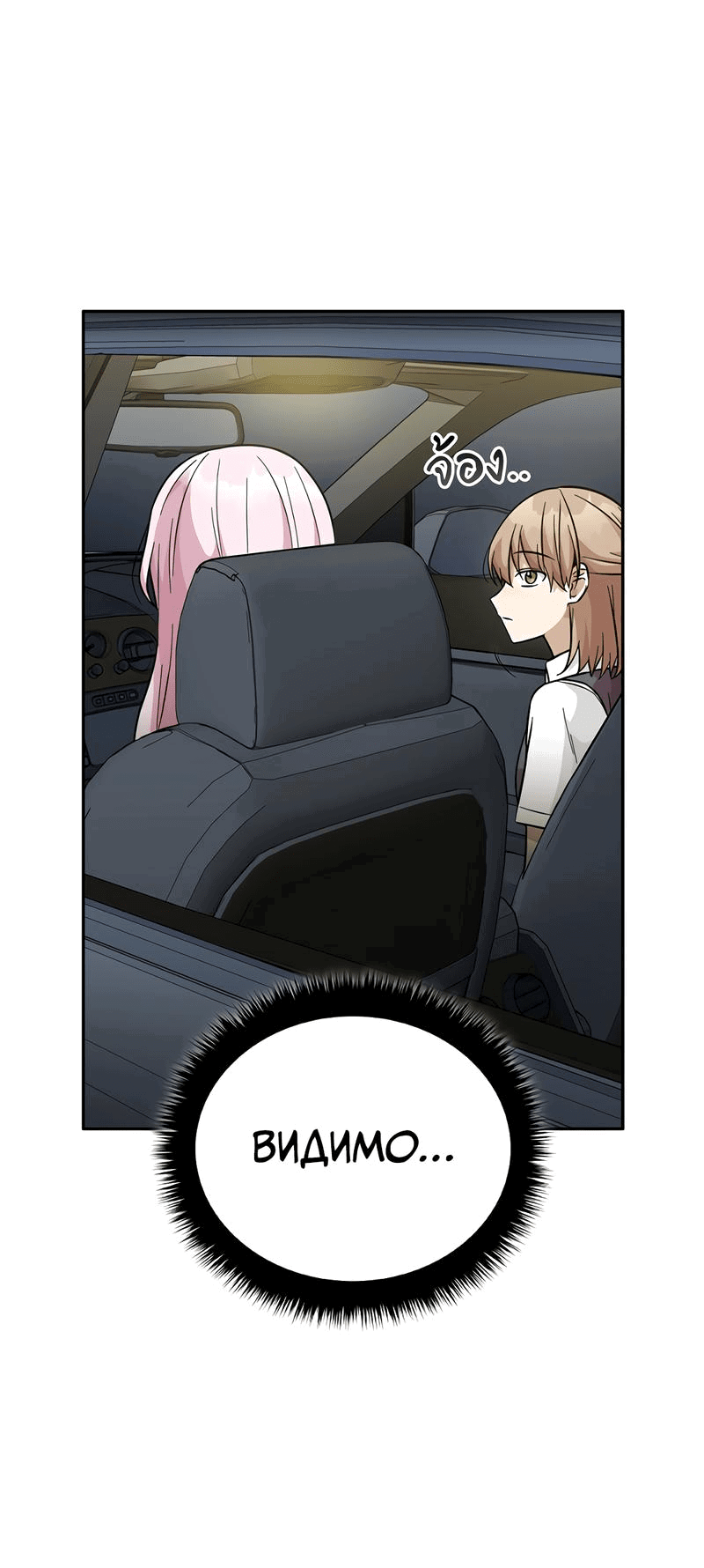 Манга Осуждённый ведьмой становится цветком - Глава 35 Страница 52