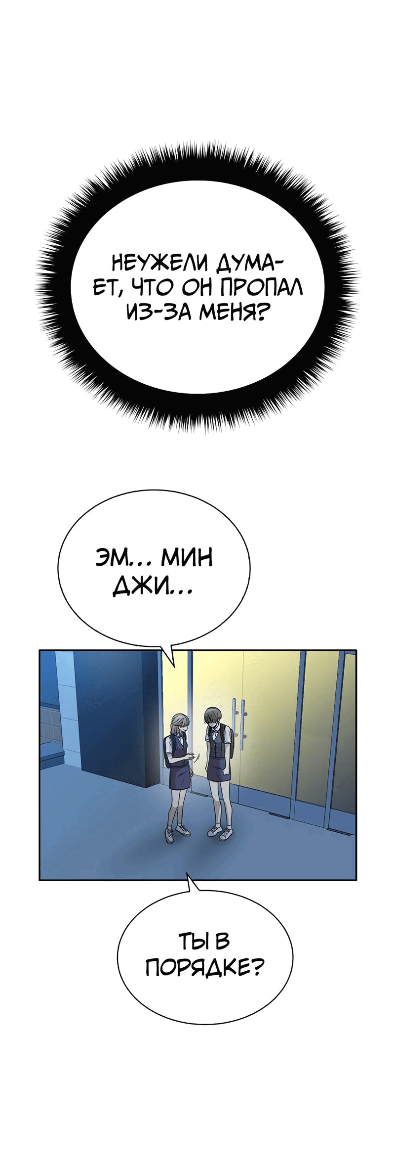 Манга Осуждённый ведьмой становится цветком - Глава 35 Страница 36