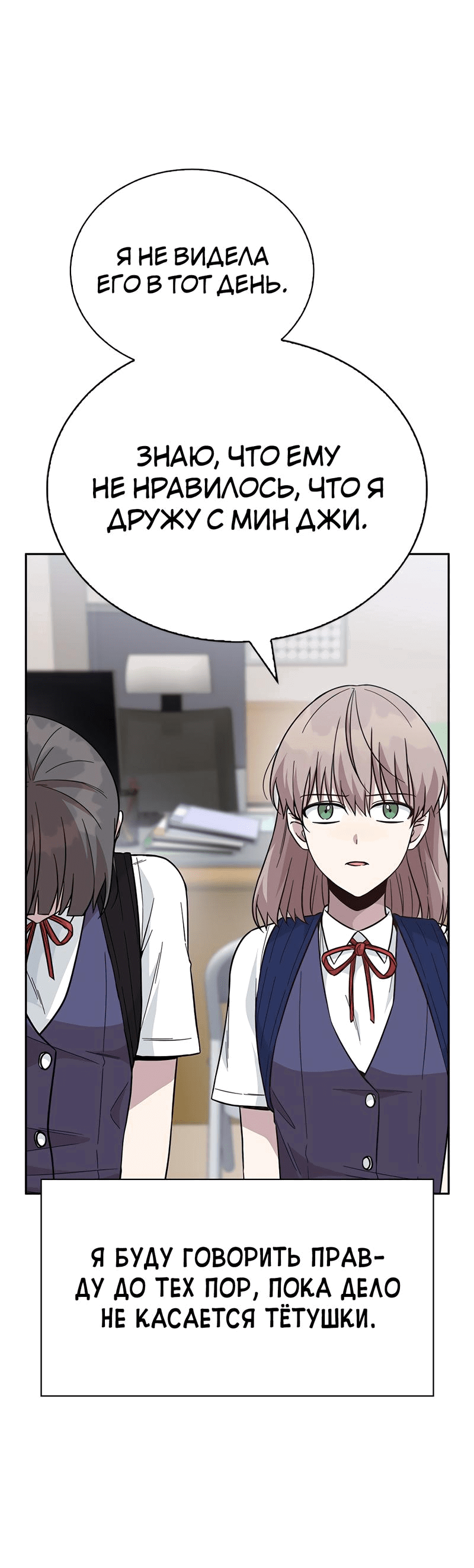 Манга Осуждённый ведьмой становится цветком - Глава 35 Страница 25