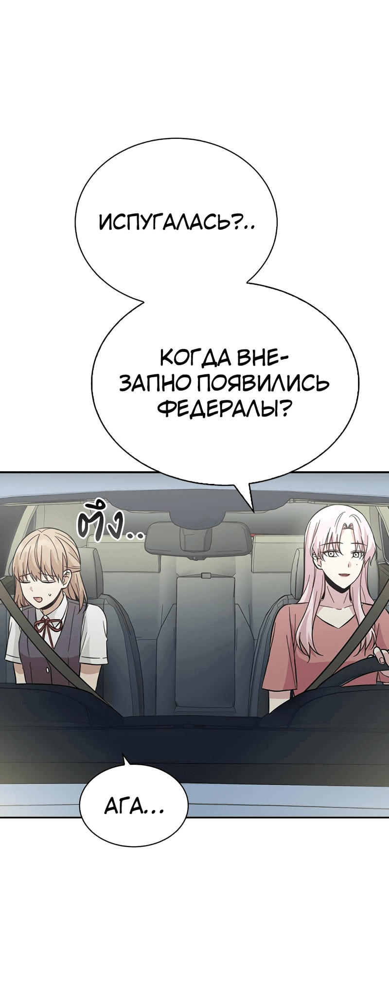 Манга Осуждённый ведьмой становится цветком - Глава 35 Страница 48