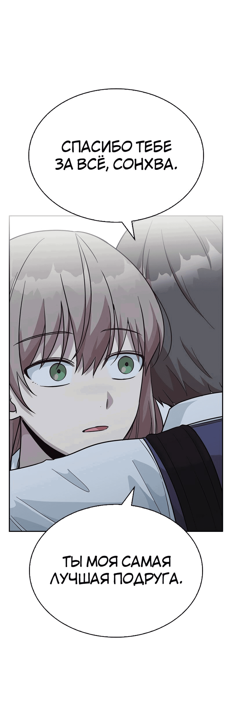 Манга Осуждённый ведьмой становится цветком - Глава 35 Страница 42