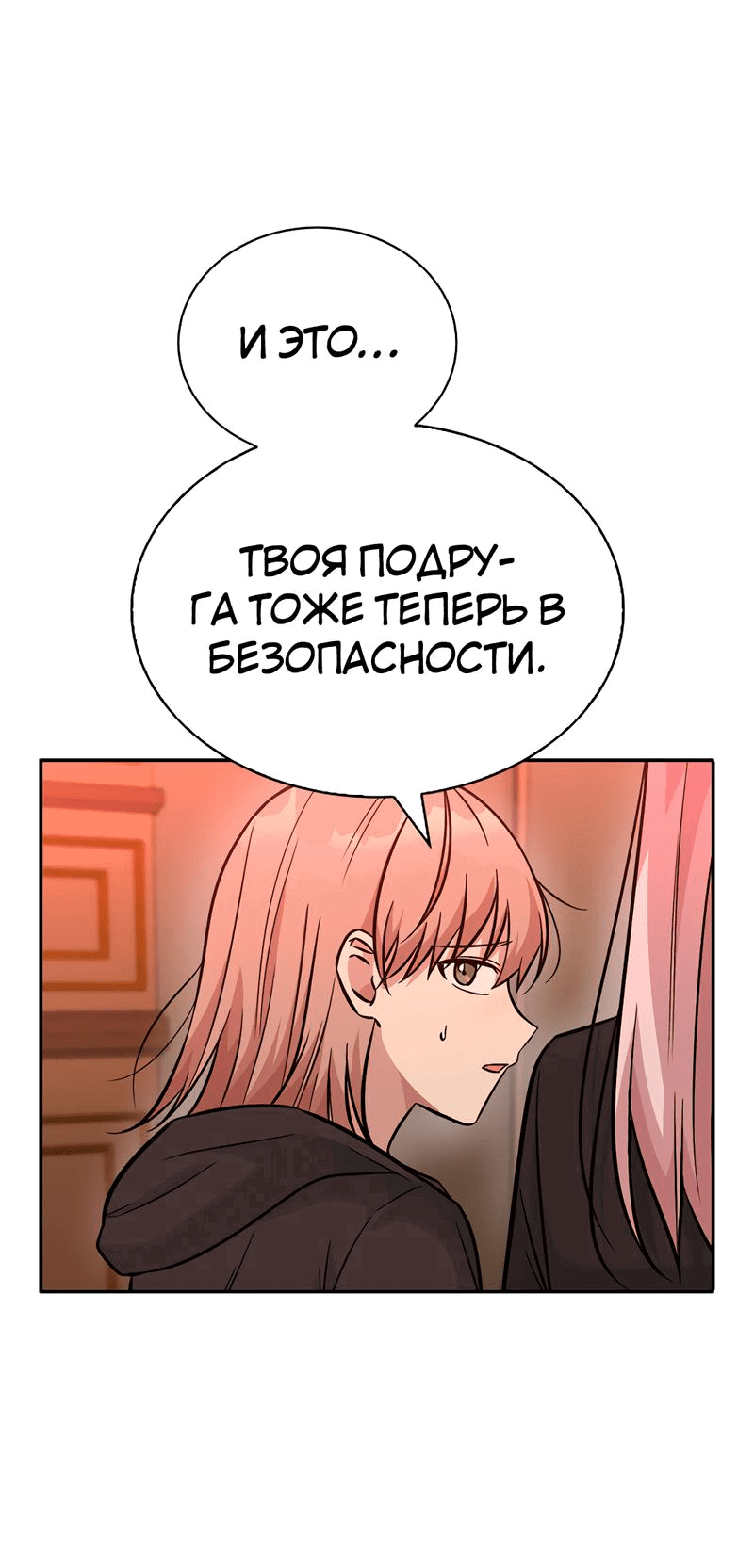 Манга Осуждённый ведьмой становится цветком - Глава 34 Страница 8