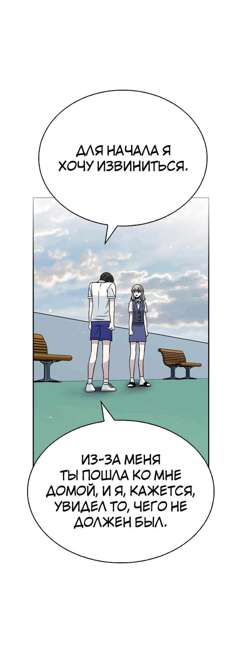 Манга Осуждённый ведьмой становится цветком - Глава 34 Страница 35