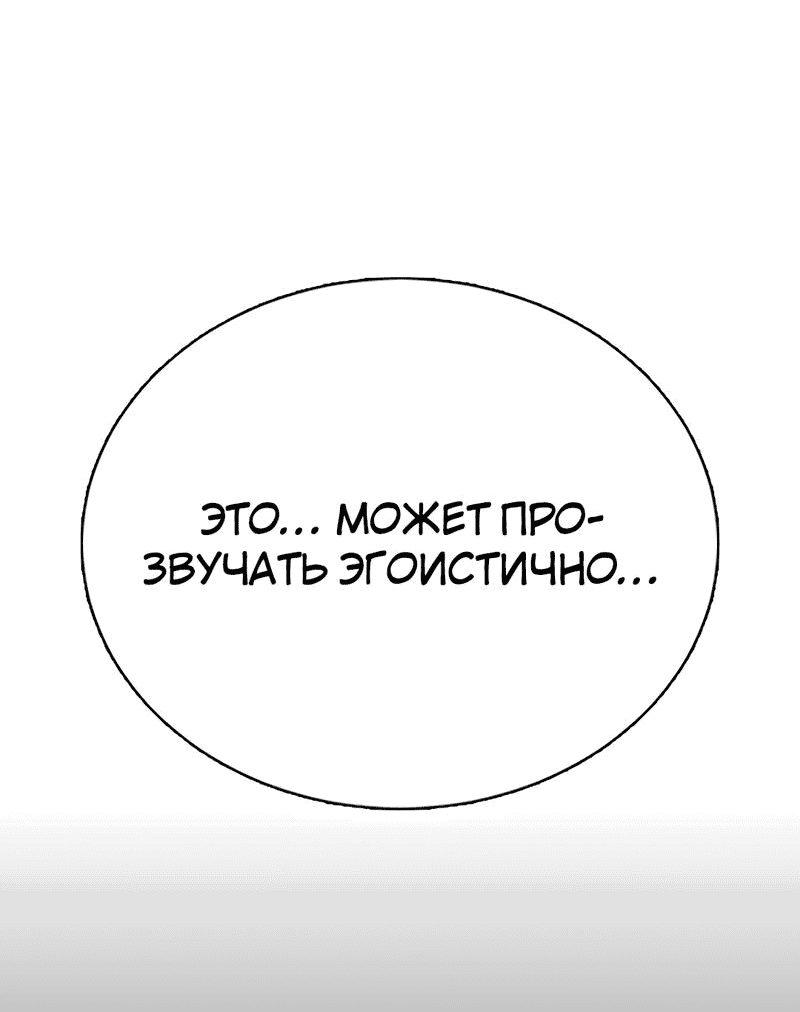 Манга Осуждённый ведьмой становится цветком - Глава 34 Страница 58