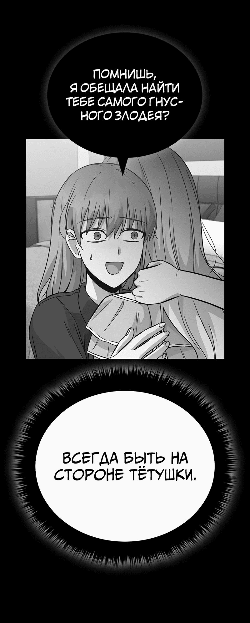 Манга Осуждённый ведьмой становится цветком - Глава 34 Страница 67