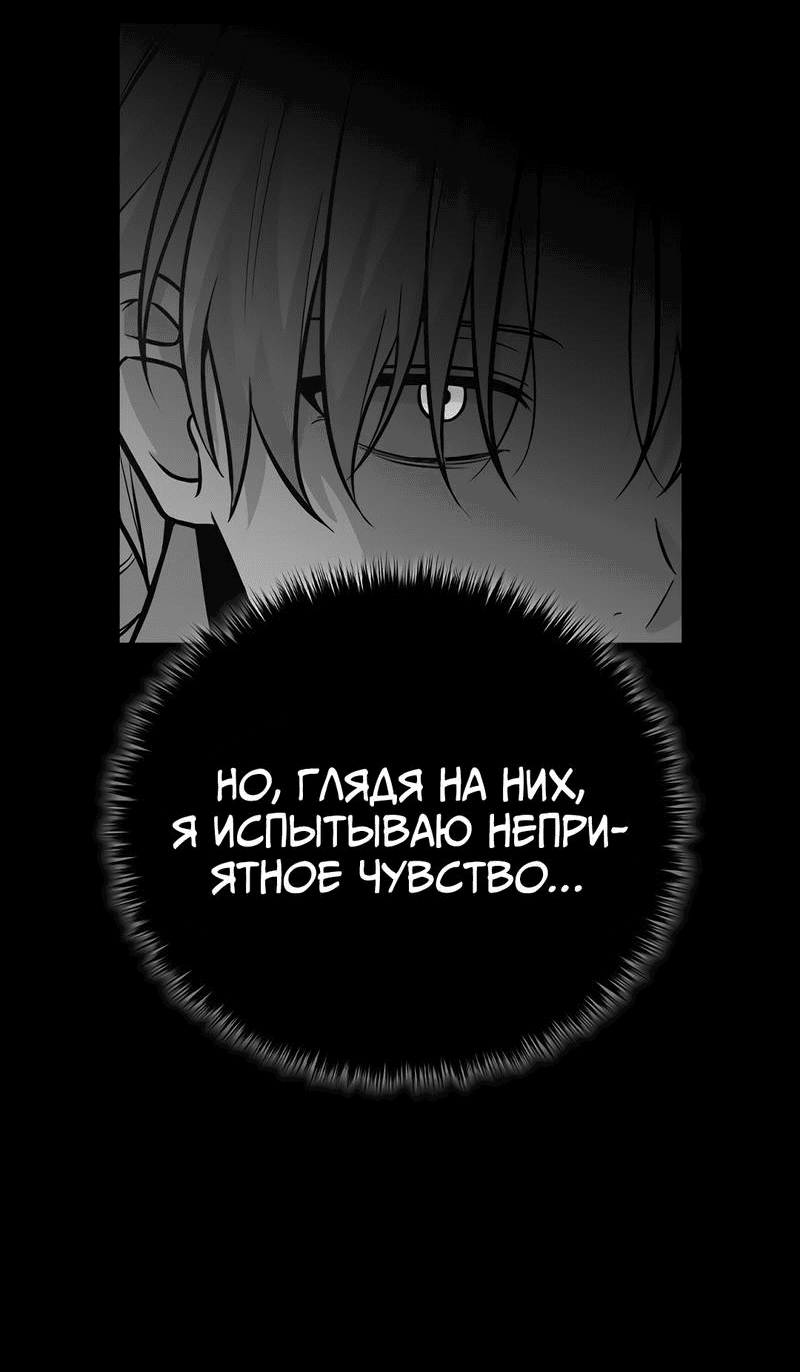 Манга Осуждённый ведьмой становится цветком - Глава 34 Страница 19
