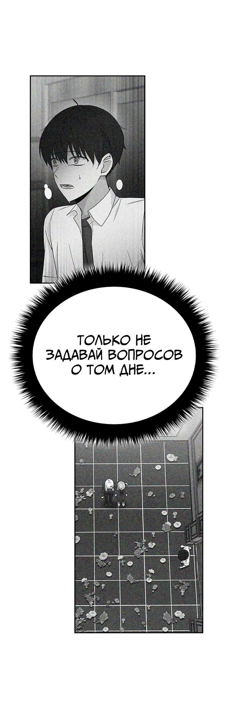 Манга Осуждённый ведьмой становится цветком - Глава 34 Страница 32