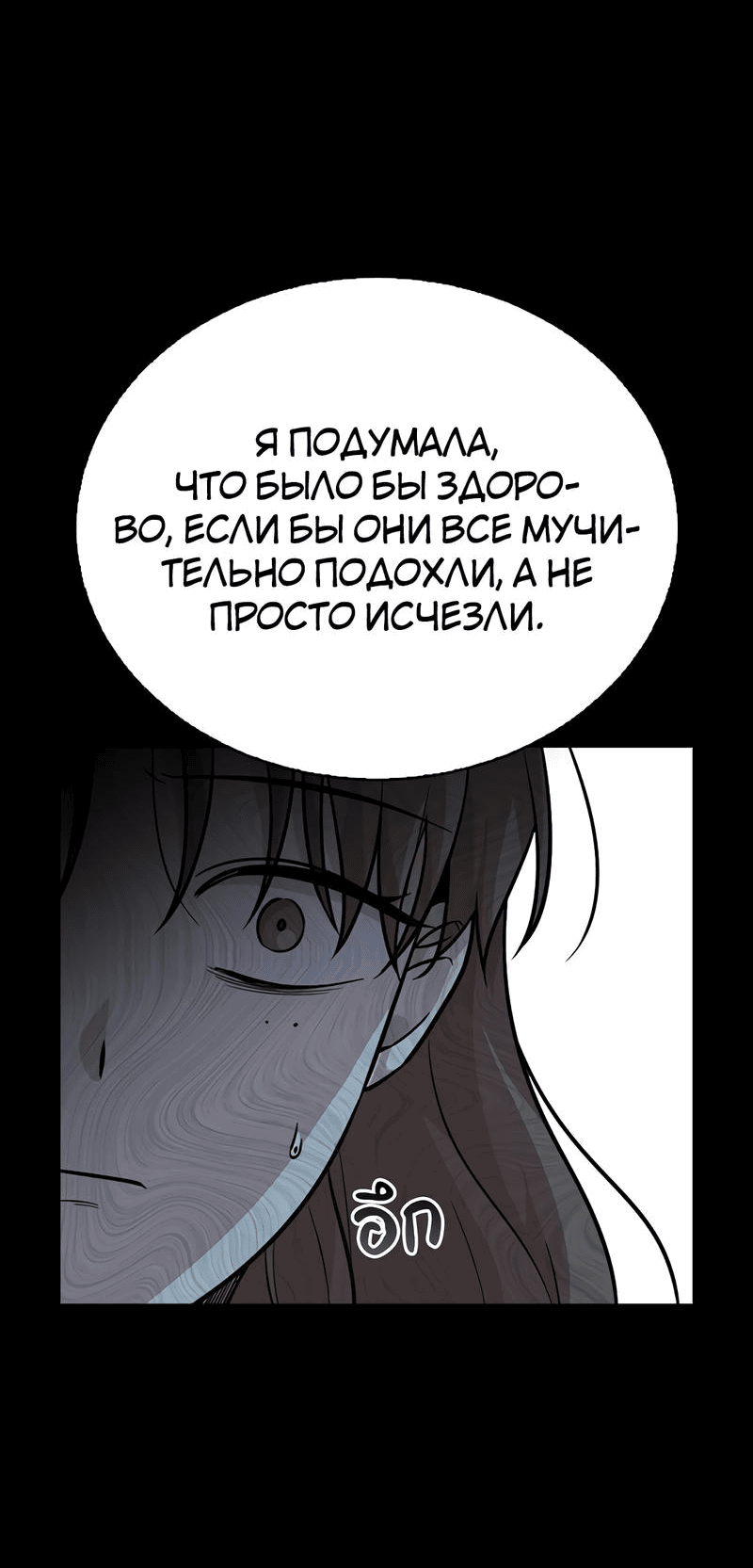 Манга Осуждённый ведьмой становится цветком - Глава 34 Страница 60