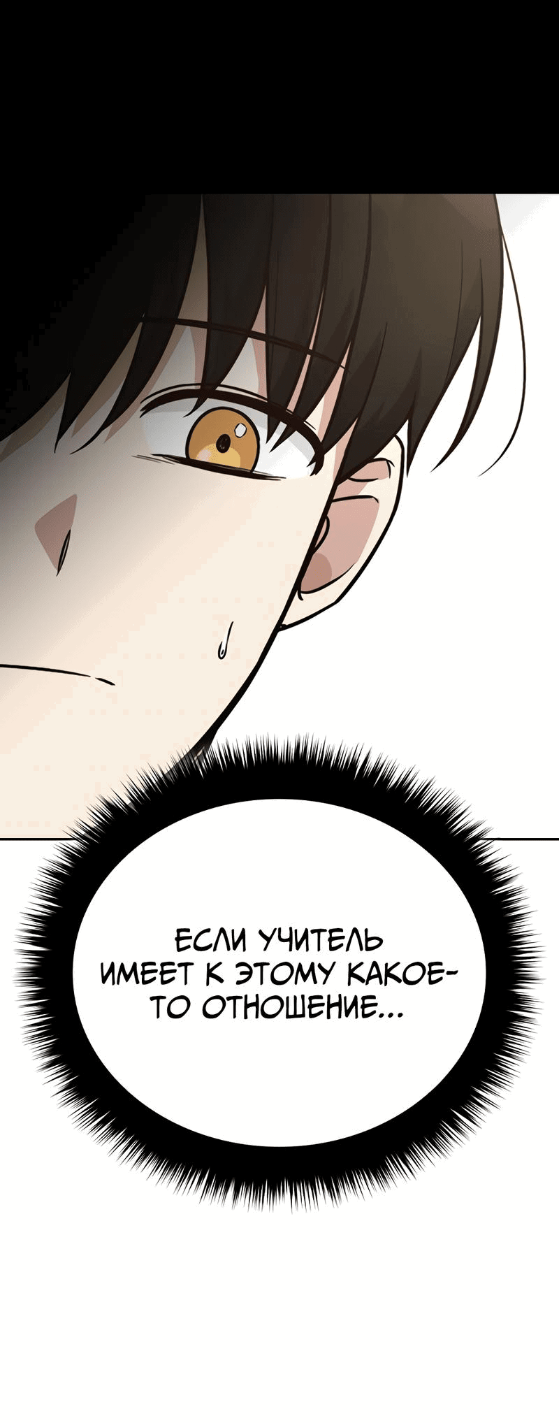 Манга Осуждённый ведьмой становится цветком - Глава 34 Страница 20