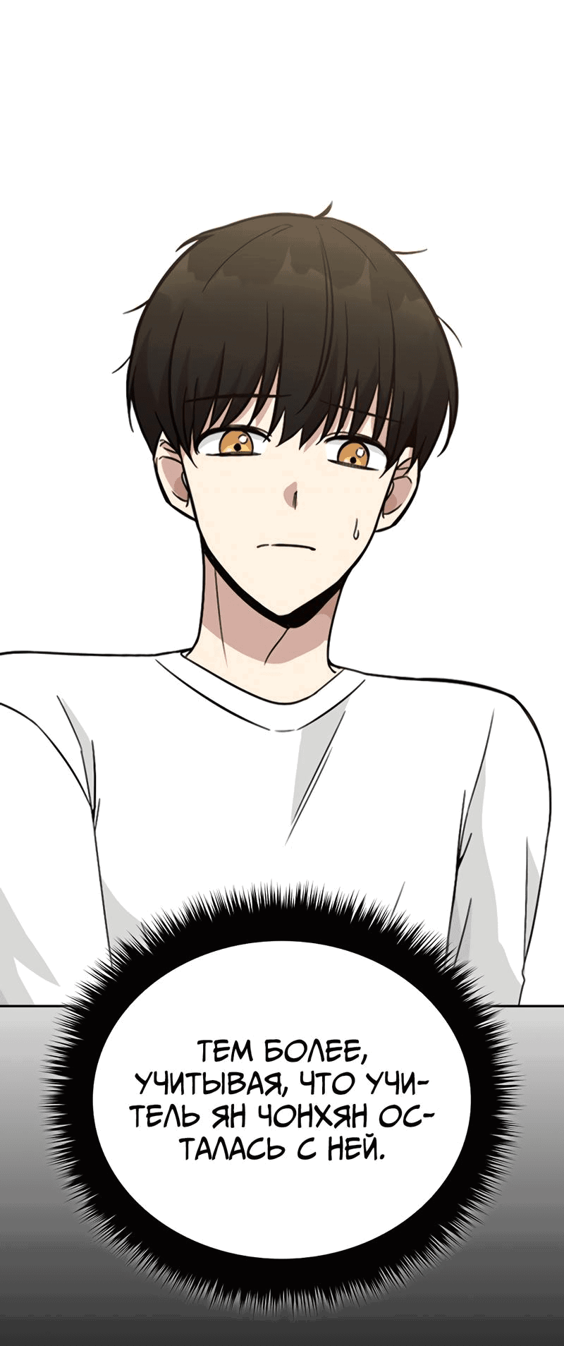 Манга Осуждённый ведьмой становится цветком - Глава 34 Страница 16