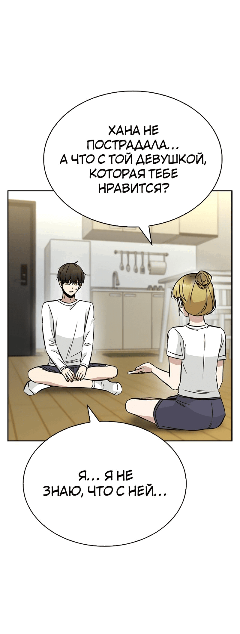 Манга Осуждённый ведьмой становится цветком - Глава 34 Страница 15