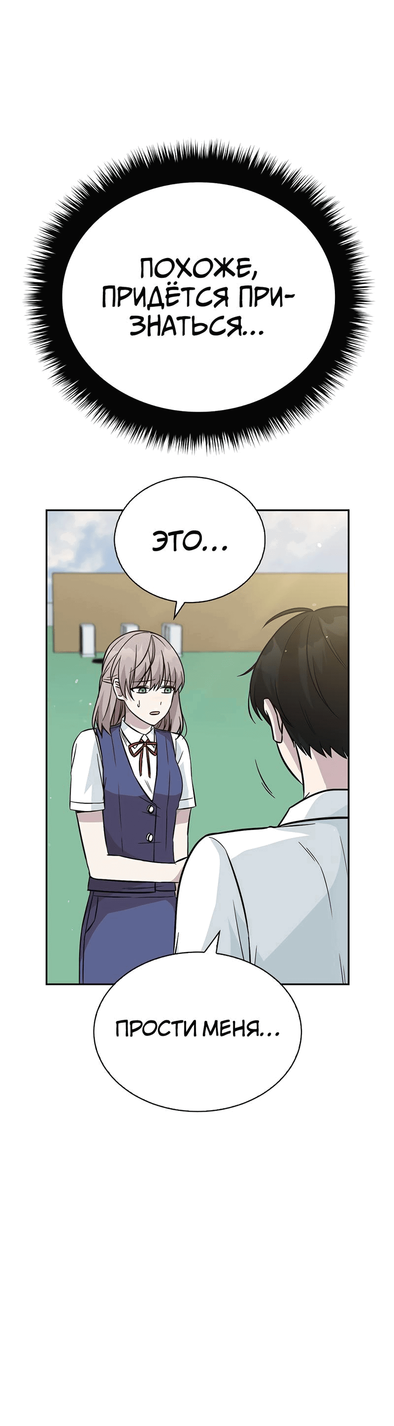 Манга Осуждённый ведьмой становится цветком - Глава 34 Страница 33