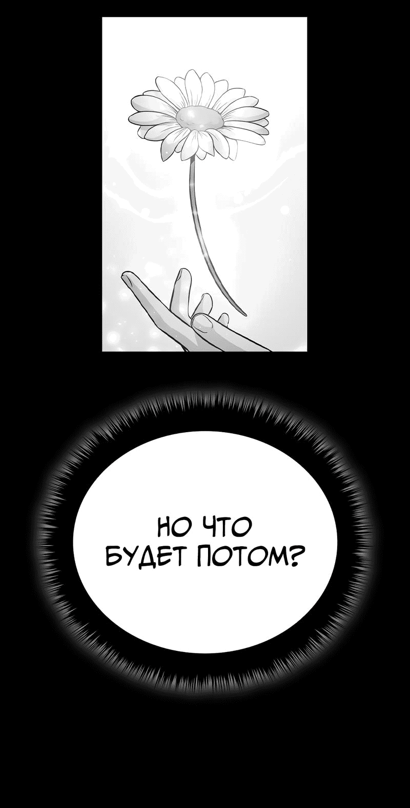 Манга Осуждённый ведьмой становится цветком - Глава 34 Страница 69
