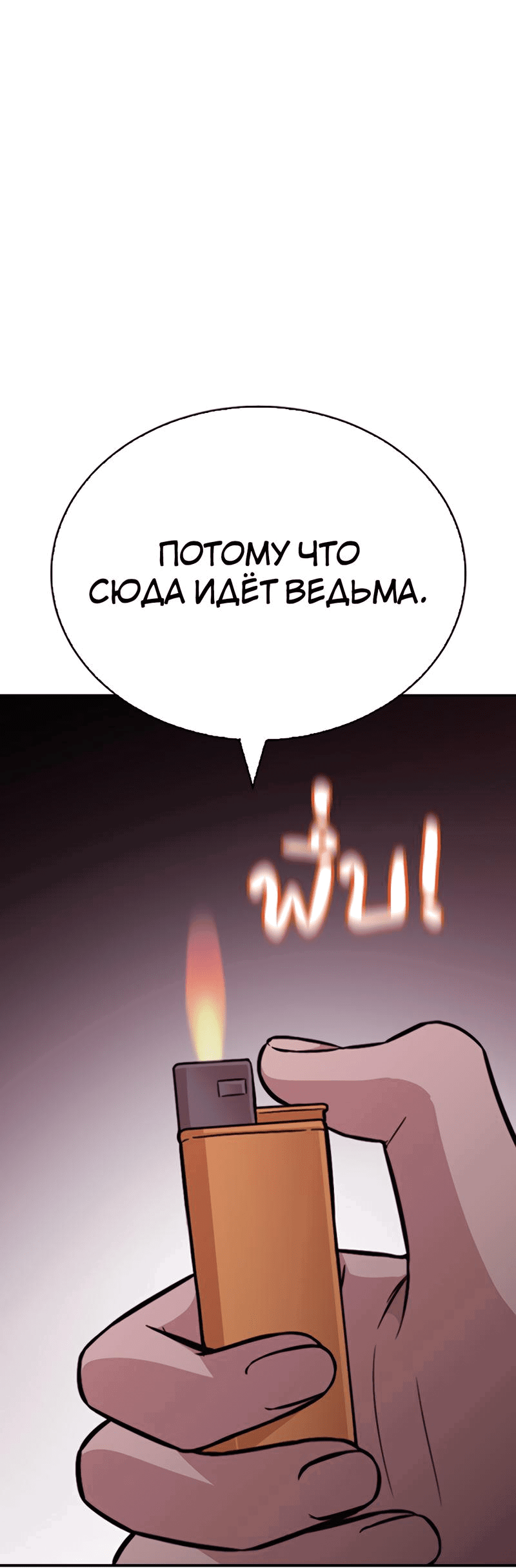 Манга Осуждённый ведьмой становится цветком - Глава 33 Страница 30
