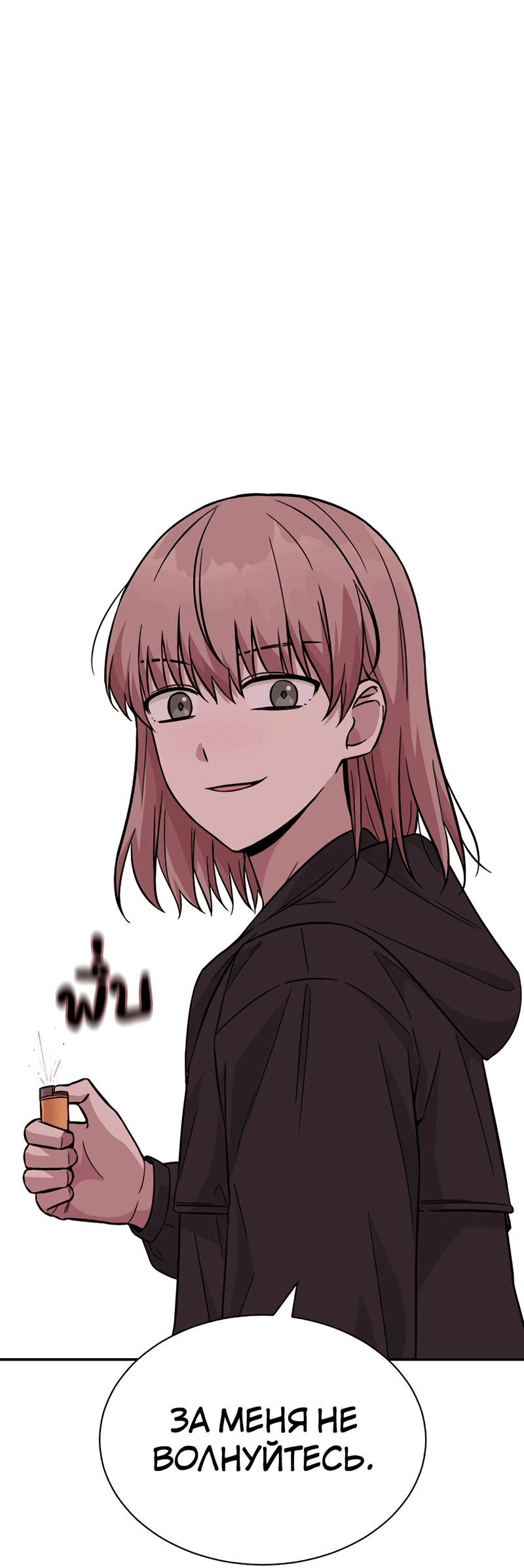 Манга Осуждённый ведьмой становится цветком - Глава 33 Страница 29