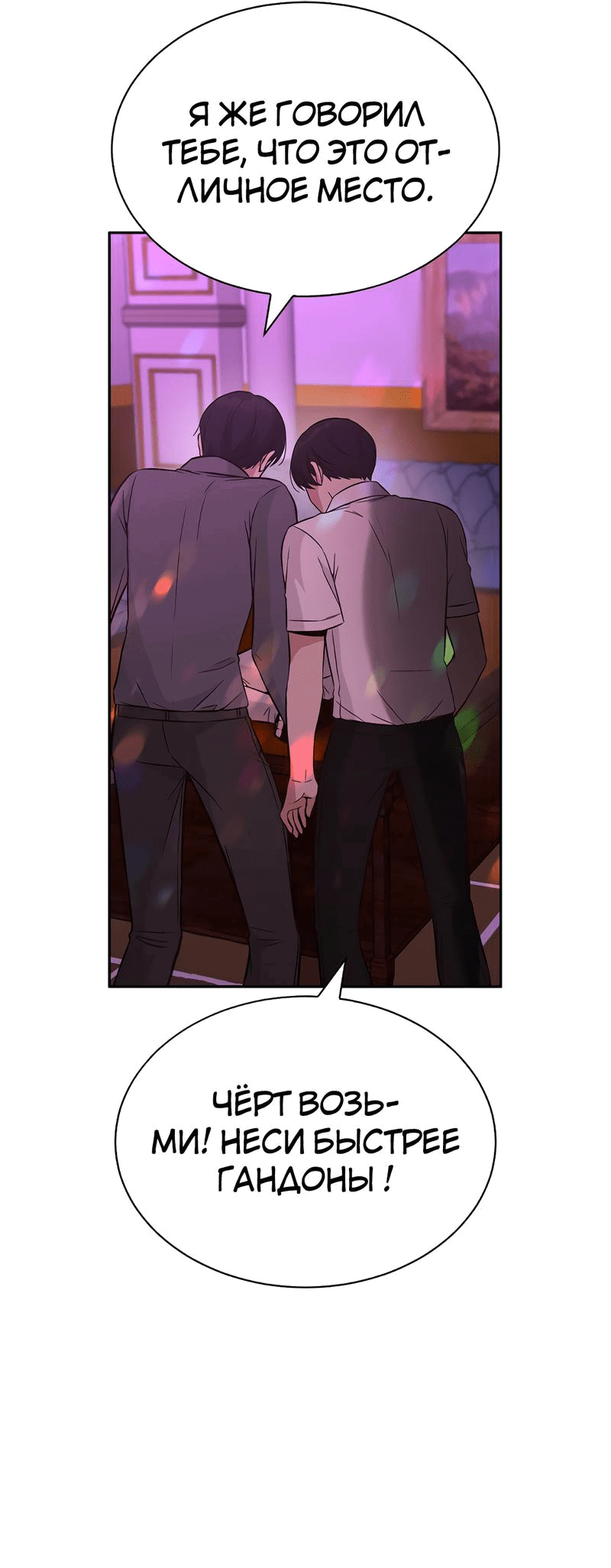 Манга Осуждённый ведьмой становится цветком - Глава 33 Страница 12