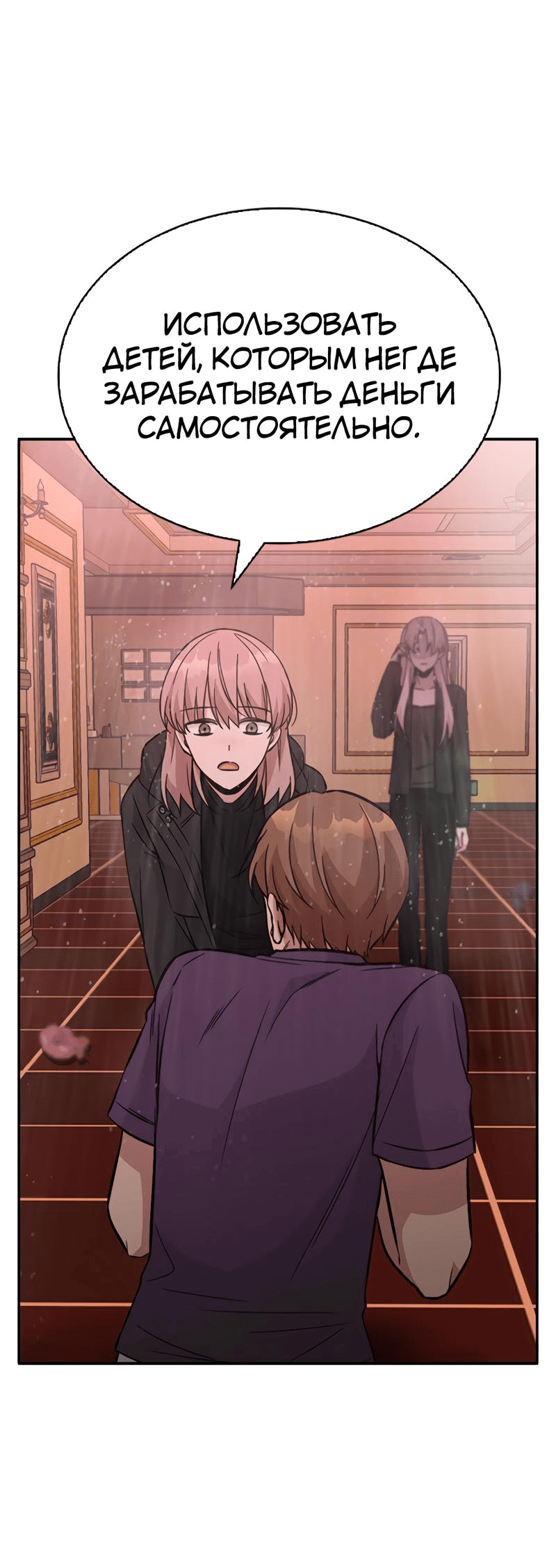 Манга Осуждённый ведьмой становится цветком - Глава 33 Страница 69