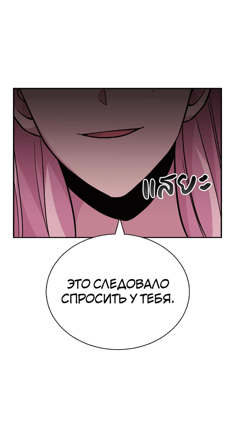 Манга Осуждённый ведьмой становится цветком - Глава 33 Страница 47