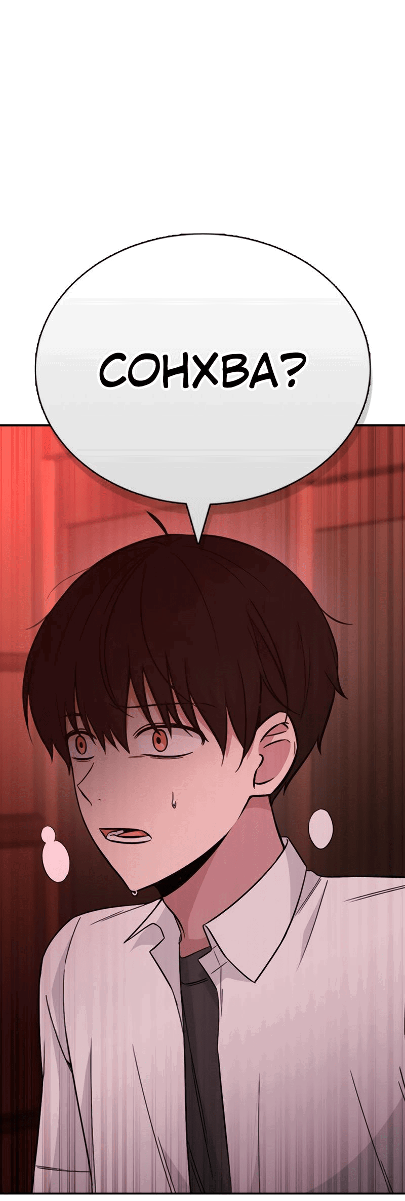 Манга Осуждённый ведьмой становится цветком - Глава 33 Страница 85